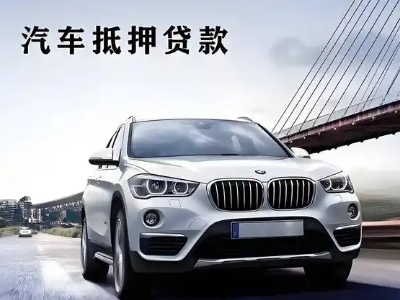 三乡车抵贷如何办理押车和不押车?