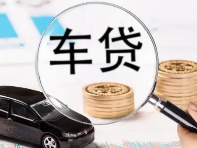 三乡车辆抵押贷款什么情况会被认定为是违规?